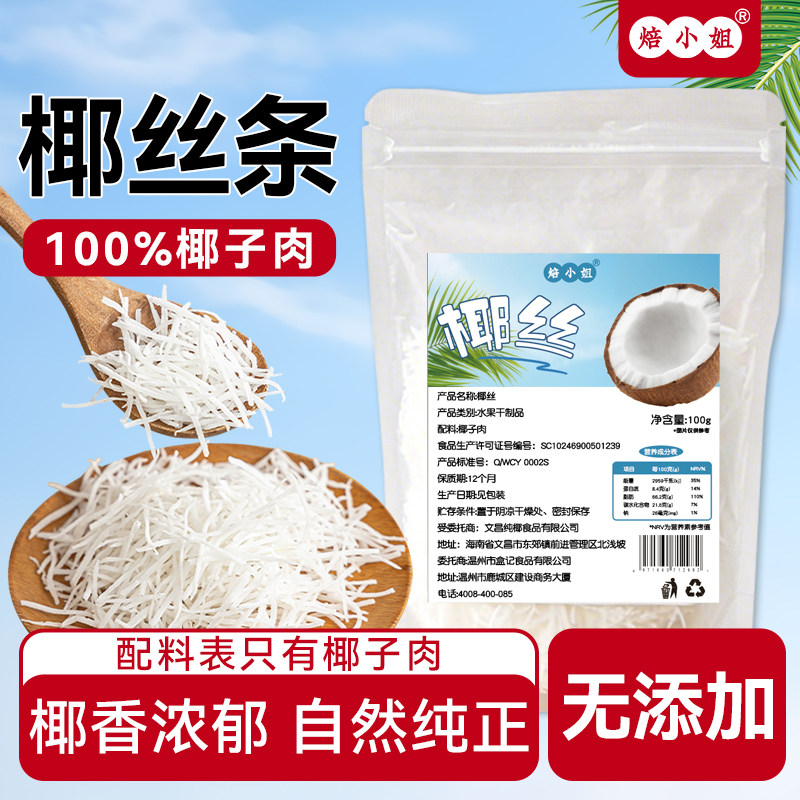 焙小姐椰丝条烘焙专用面包蛋糕