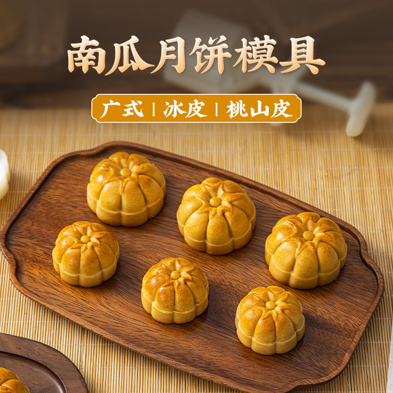 美涤月饼模具2025新款南瓜食品级图片