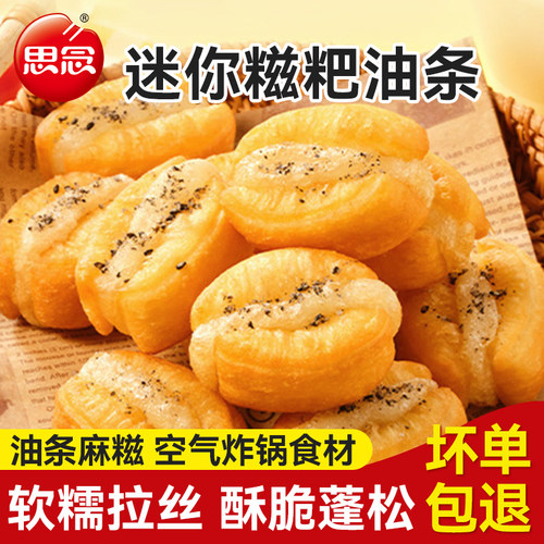 思念迷你糍粑油条双层口感酥脆软