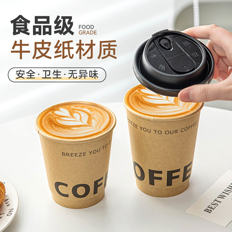 一次性咖啡杯外带盖食品级杯子冷热奶茶饮品专打包牛皮纸定制商用