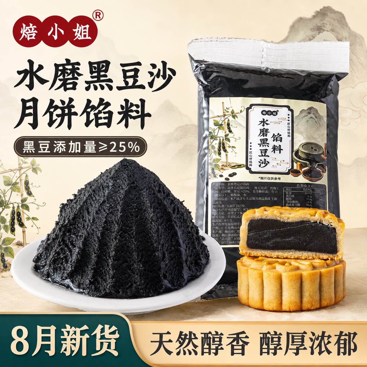 水磨黑豆沙月饼馅料冰皮家用枣泥商广式烘焙水果山楂土凤梨莲蓉
