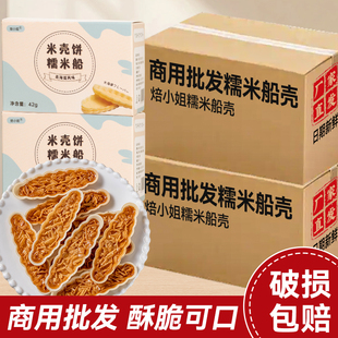 焙小姐糯米船壳商用批发焦糖杏仁坚果烘焙原材料零食半成品防风林