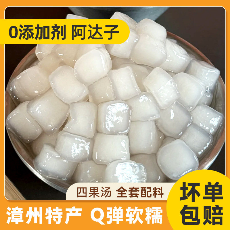 阿达子无添加亚奶茶店专用四果汤芋圆手工摆摊小料伴侣漳州qq材料