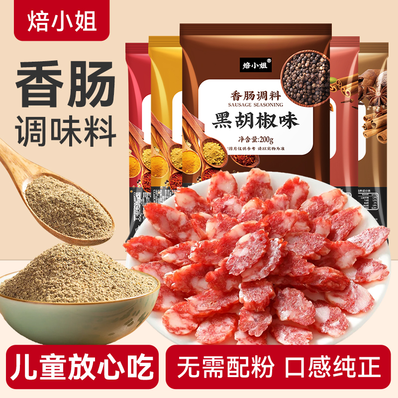 香肠味调料四川麻辣自制广式