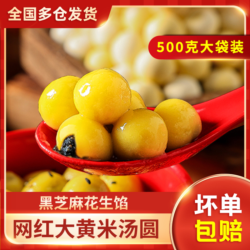 汤圆大黄米汤圆小多种口味