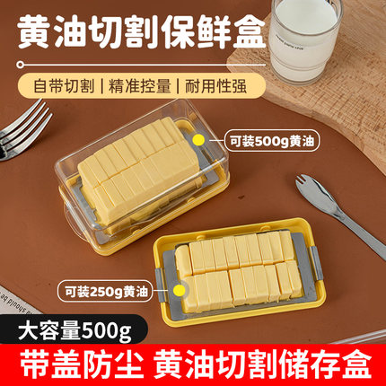 黄油切割收纳分装奶酪芝士片保鲜储存食品级冷藏储物可装刀叉防尘