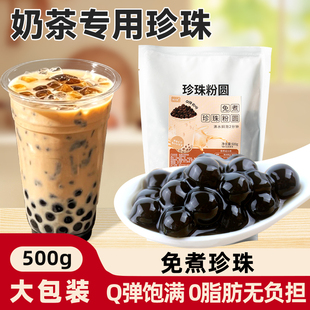 珍珠奶茶专用黑糖珍珠粉圆免煮芋圆椰果西米奶茶店专用配料家商用
