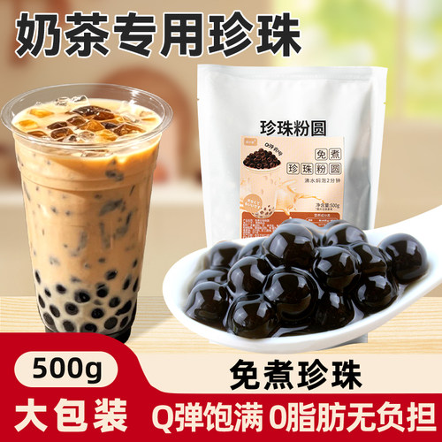 奶茶店专用珍珠免煮黑糖珍珠粉圆