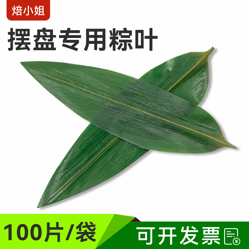 焙小姐粽叶摆盘新鲜嫩叶子绿植物