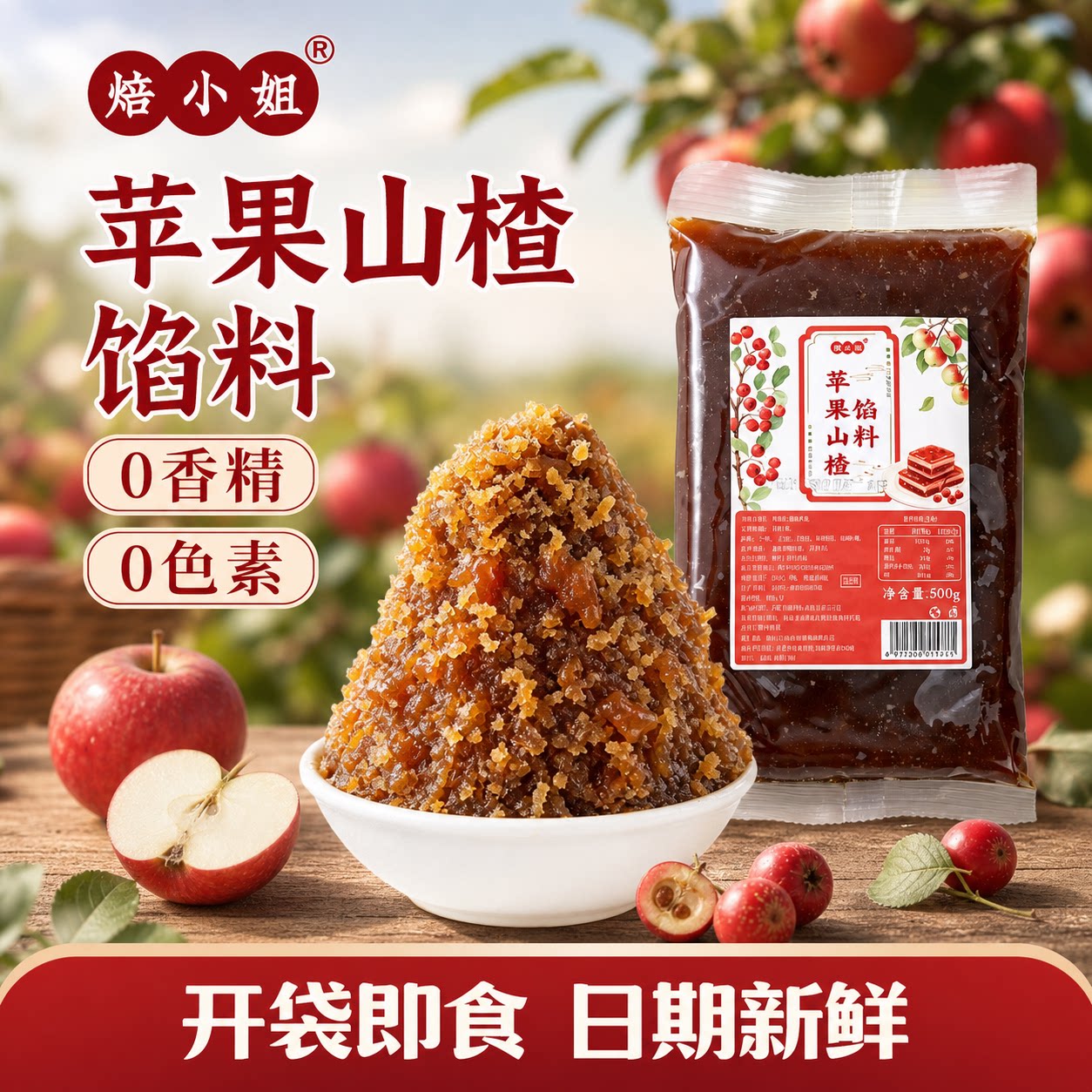 焙小姐月饼馅料苹果山楂烘焙板栗椰蓉半成品粒粒枣泥红豆沙家用商