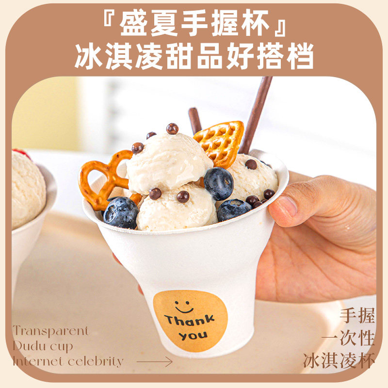一次性手握可颂冰淇淋杯冰激凌杯栗子杯雪糕烘焙甜品蛋糕碗小栗杯