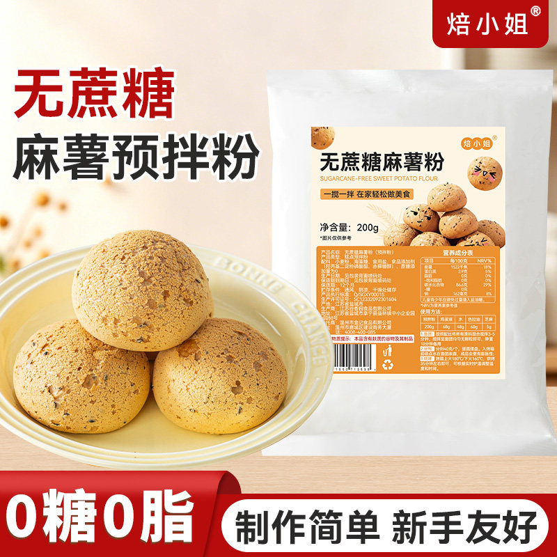焙小姐麻薯预拌粉烘焙专用糕点