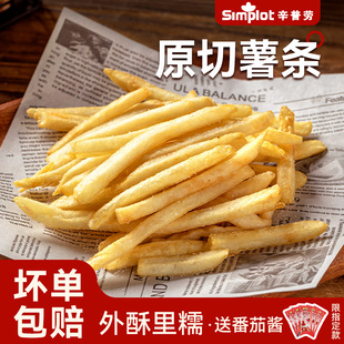 辛普劳薯条冷冻半成品粗细simplot油炸空气炸锅商用批发食材零食