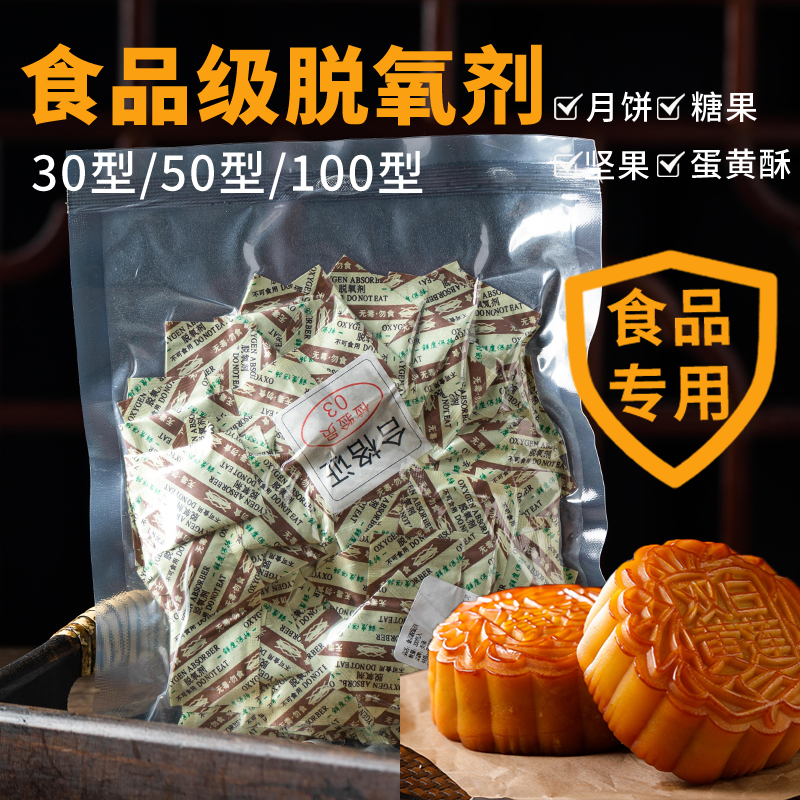 月饼脱氧剂干燥剂蛋黄酥保鲜卡