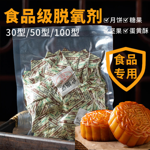 月饼脱氧剂防潮除氧防腐剂