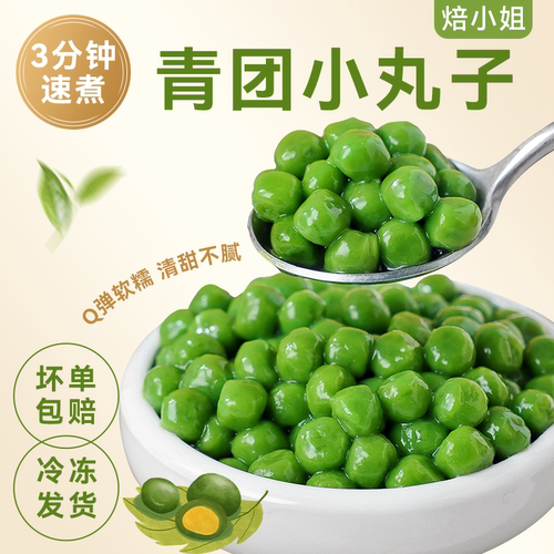 焙小姐青团小丸子奶茶店专用配料