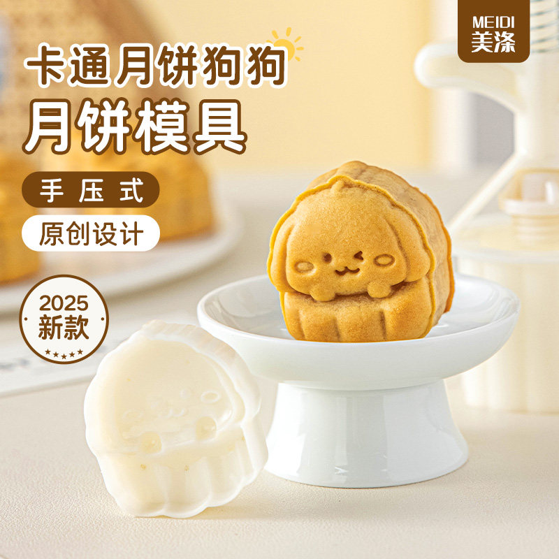 美涤ABS食品级材质月饼模具可爱