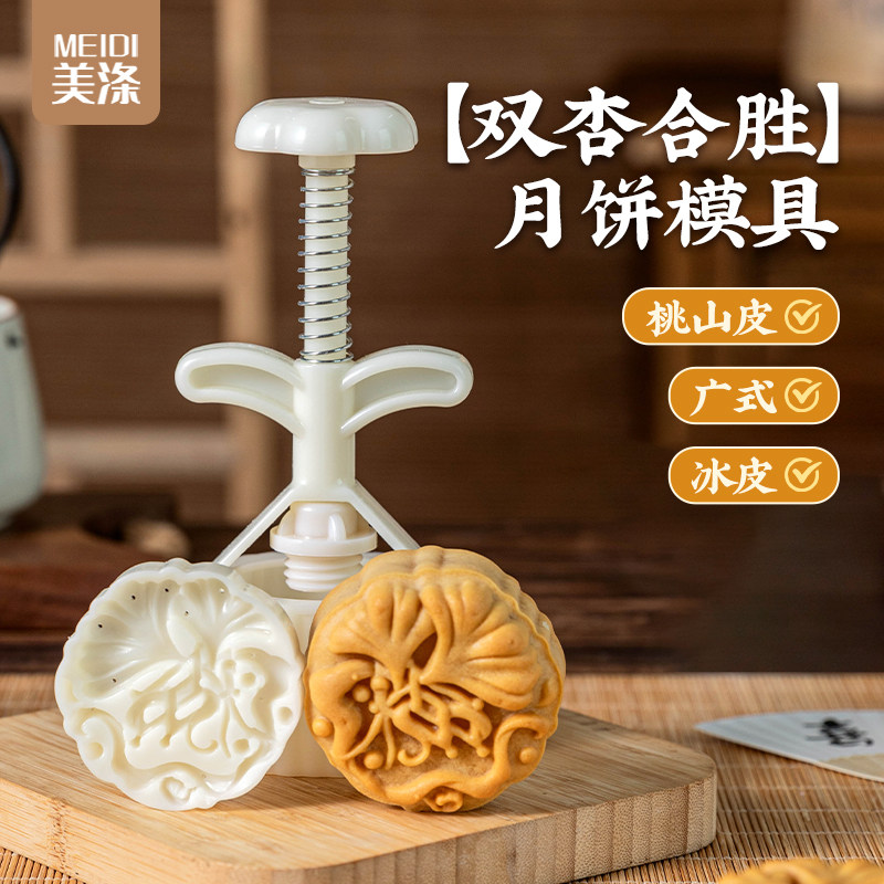 美涤月饼模具新款食品级家用75g