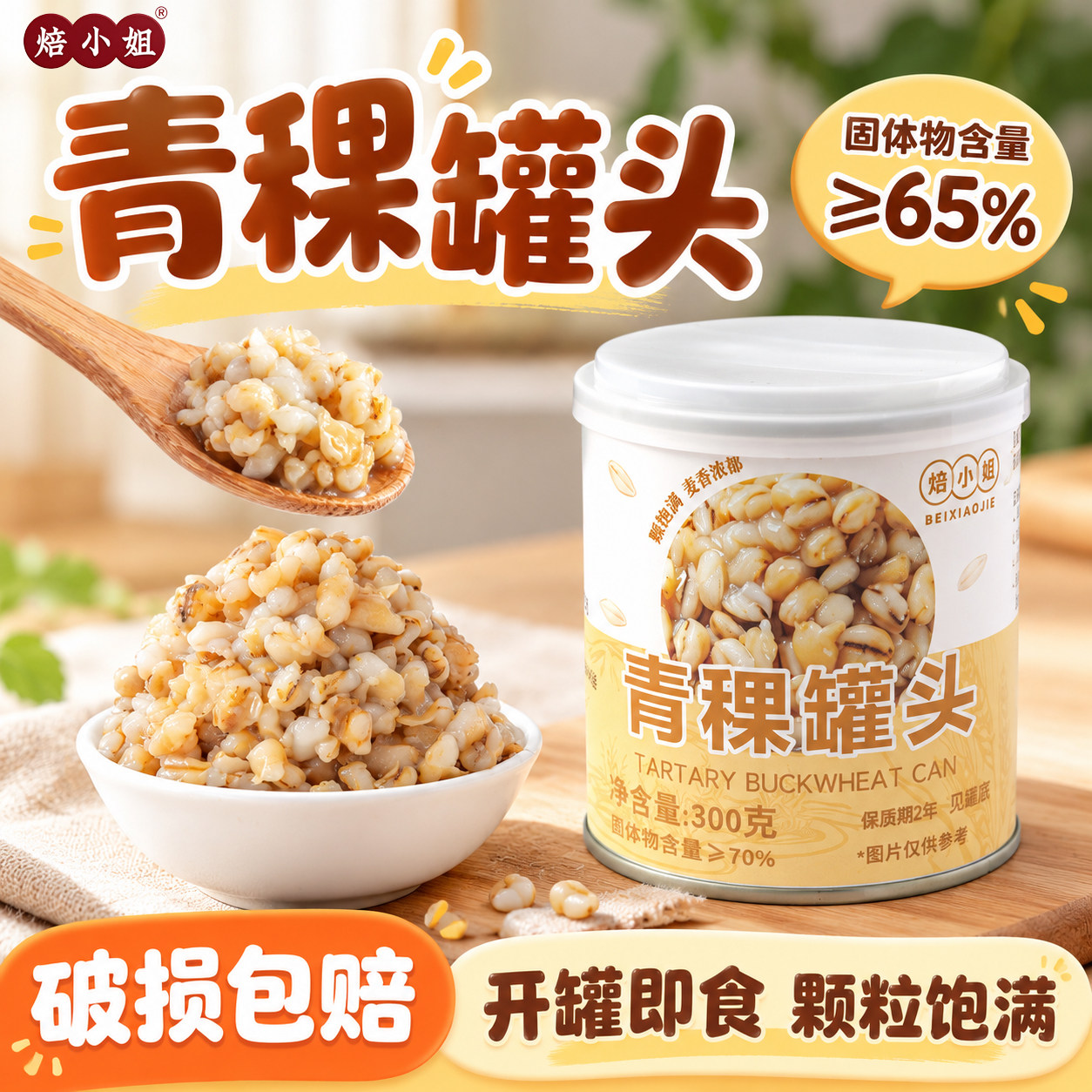 焙小姐青稞罐头奶茶小料专用