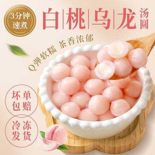 白桃龙井丸子甜品年货元宵