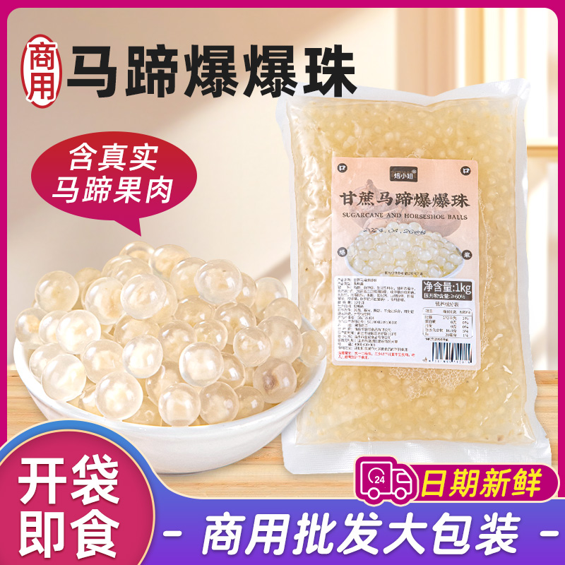 马蹄闪光爆爆蛋珠奶茶配料水果捞