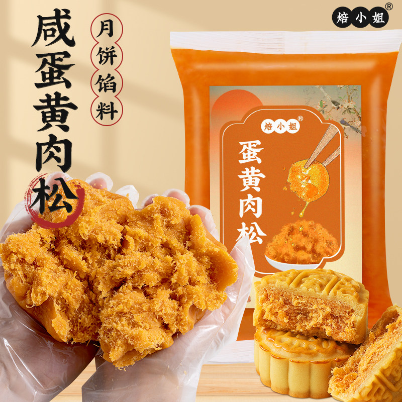 咸蛋黄肉松月饼粽子馅料低糖粽子豆沙黑芝麻奶黄烘焙原材料家用