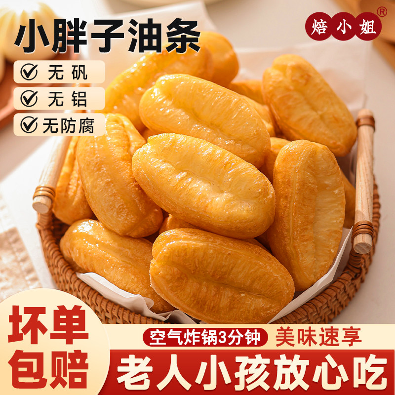 油条半成品早餐家用空气炸锅手工小胖子油条速冻食材食品儿童面点,粮油调味/速食/干货/烘焙,包点,淘宝优惠券,粉丝福利购,淘宝优惠卷