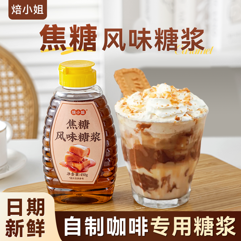 焦糖糖浆玛奇朵咖啡配料奶茶店专用家海450g克小包装风味酱盐布丁