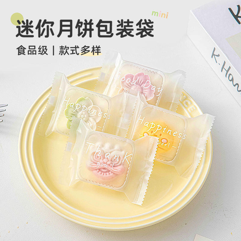 迷你月饼包装机封袋小饼干雪花酥烘焙食品级加厚自密单个独立30g