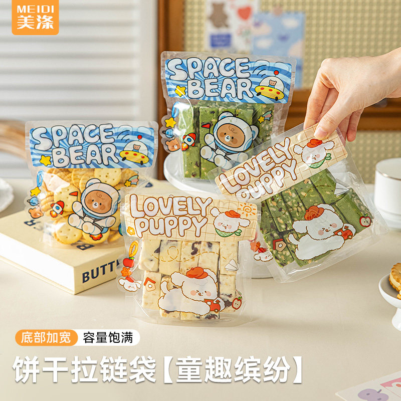 美涤拉链袋正方形曲奇饼干食品级