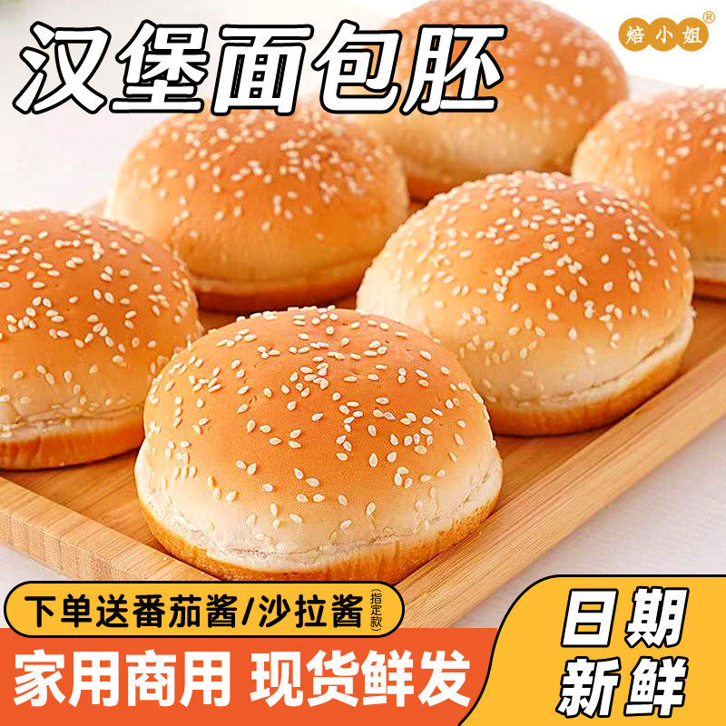 汉堡包面包胚家用商用批发自制营养早餐半成品加热即食面包片烘焙