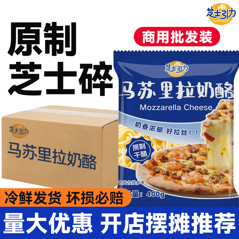 芝士引力原制芝士碎马苏里拉批发