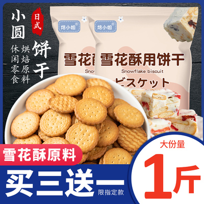 雪花酥饼干专用日式口味海盐