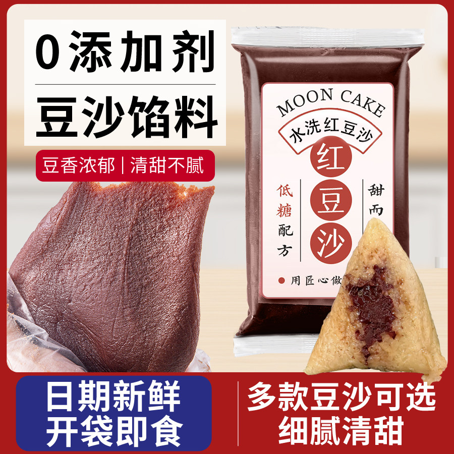 焙小姐红豆沙粽子馅料低糖蛋黄酥家用月饼包子纯正原材0添加颗粒