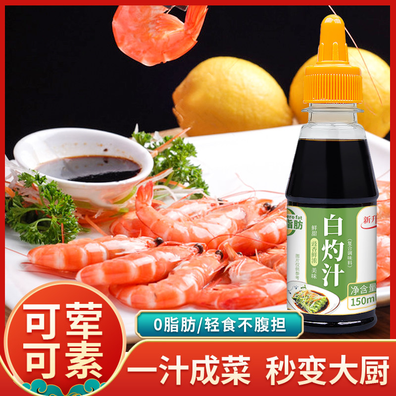 白灼汁250ml酱油葱油凉拌蔬菜捞拌清蒸鱼虾海鲜调料家用,粮油调味/速食/干货/烘焙,酱油,淘宝优惠券,粉丝福利购,淘宝优惠卷