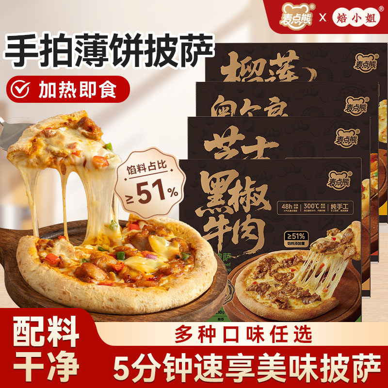 披萨半成品榴莲芝士pizza儿童早餐加热即食冷冻速食饼胚空气炸锅
