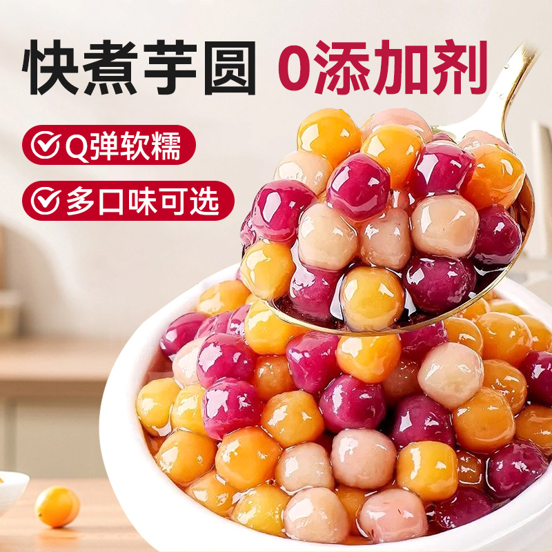 芋圆0添加珍珠奶茶原材料