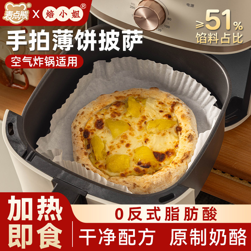 披萨半成品饼胚榴莲芝士pizza加热即食预制冷冻速食空气炸锅烤箱