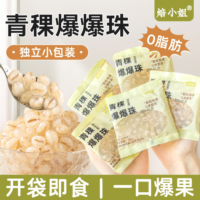 焙小姐青稞爆爆珠独立小包装奶茶配料小马蹄红豆奶茶店专用原材料