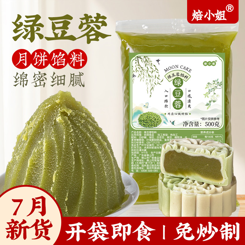 绿豆蓉馅料中秋月饼广式黑芝麻红豆沙奶黄莲蓉低糖家商用烘焙原料