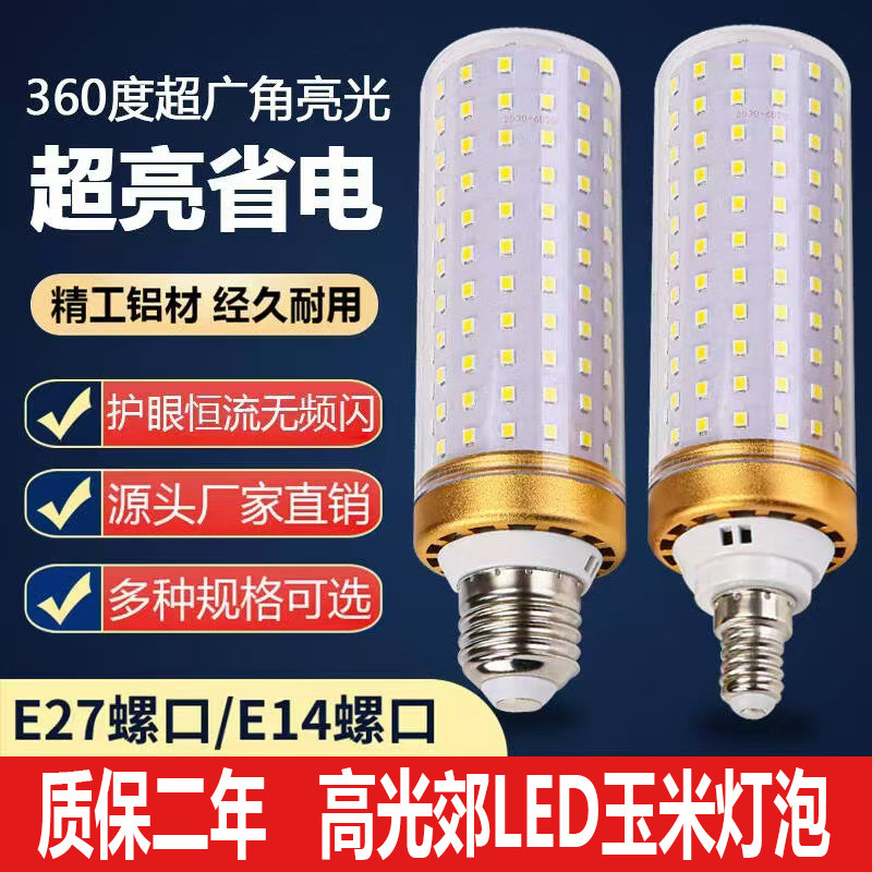 360度超亮LED玉米灯泡三色变光