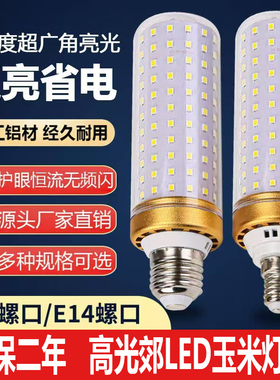 超亮led玉米灯泡E27螺纹E14螺口40W三色中式吊灯云石高显光源节能