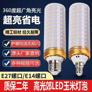 超亮led玉米灯泡E27螺纹E14螺口40W三色中式吊灯云石高显光源节能