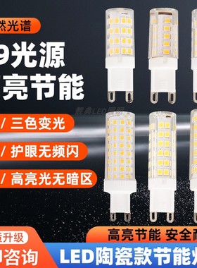 led灯珠g9插脚超亮节能7W护眼220V中性光插泡魔豆吊灯暖黄白光源