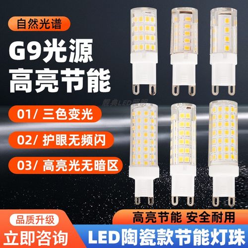 靓典220V家用护眼节能照明G9