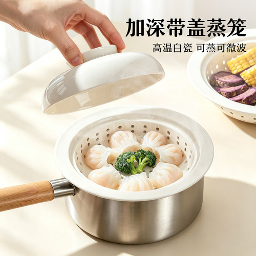 陶瓷带盖蒸笼宝宝辅食多孔蒸盘
