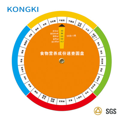 控疾 营养成份速查卡体重指数计算尺掌上转盘计算盘 社区健康宣传