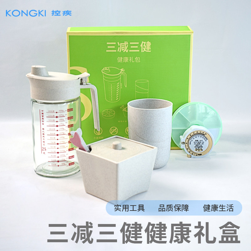 三减三健升级版套装 慢病示范区专用 控油壶限盐罐组合健康套装