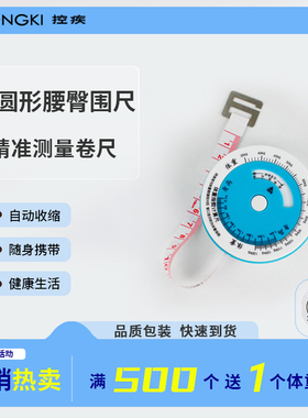 小三样BMI腰臀围尺健康体重测量多功能人体维度自动尺1.5米皮尺