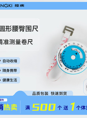 小三样BMI腰臀围尺健康体重测量多功能人体维度自动尺1.5米皮尺